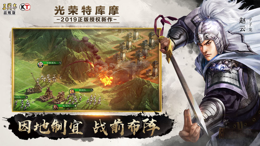 三国志战略版胡歌代言手游下载