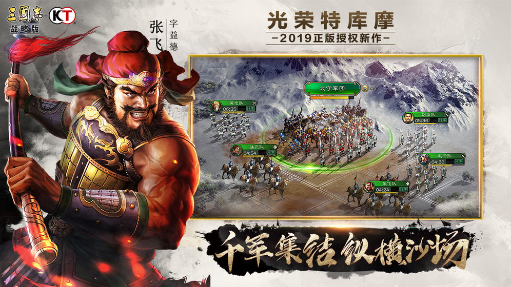 三国志战略版胡歌代言手游下载