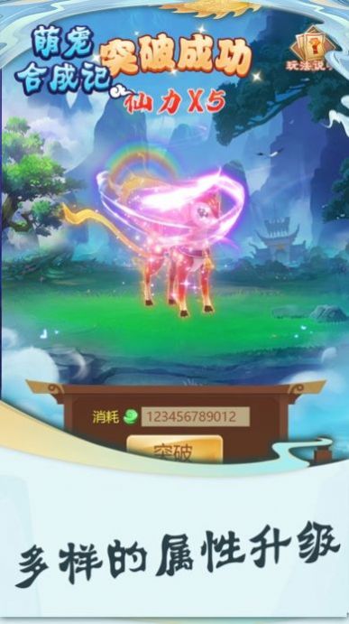 幻兽爱合成最新版免费钻石(附攻略)