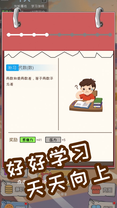 中国式妈妈游戏版