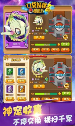 神奇宝贝超进化免费钻石最新版