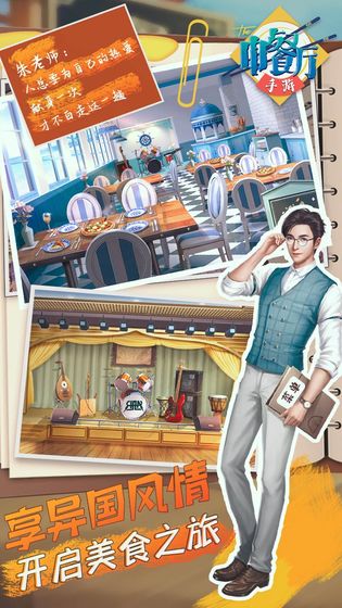 中餐厅红包游戏网红版