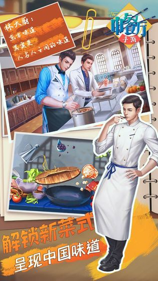 中餐厅红包游戏网红版