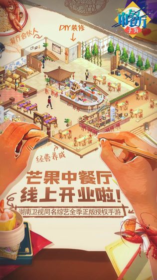 中餐厅红包游戏网红版