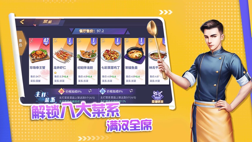 中餐厅2020无限属性增加最新版