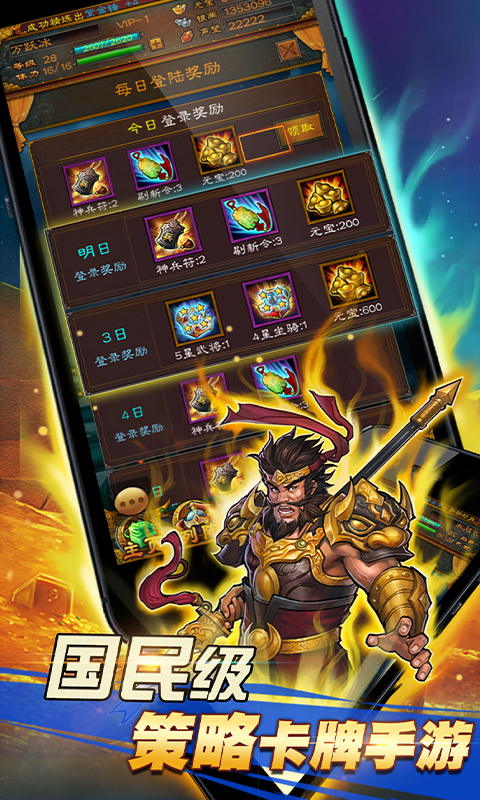 三国无限争霸手游安卓版