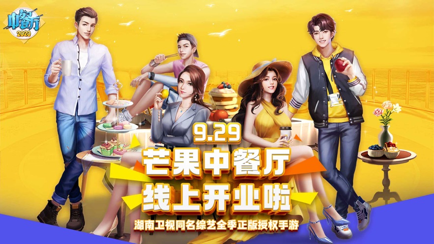 中餐厅2020无限属性增加最新版