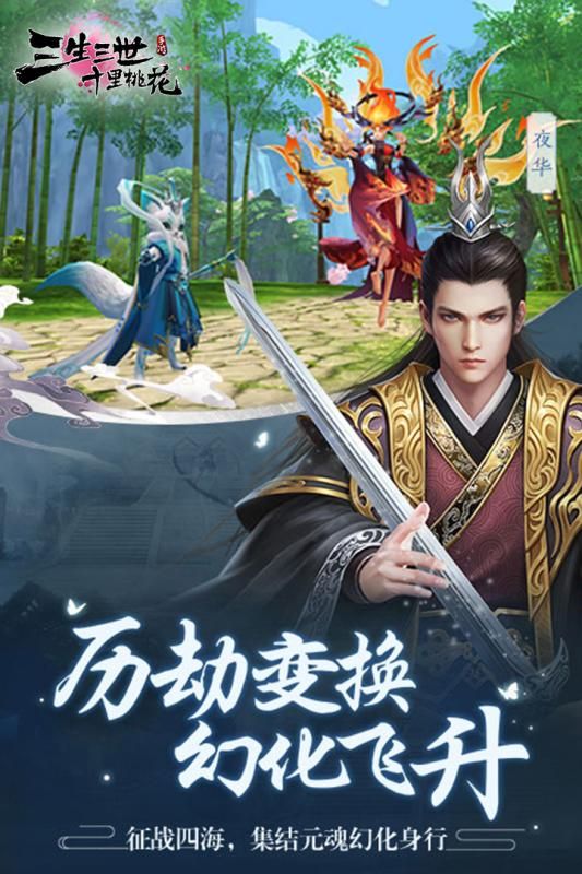 腾讯新三生三世十里桃花手游正式版