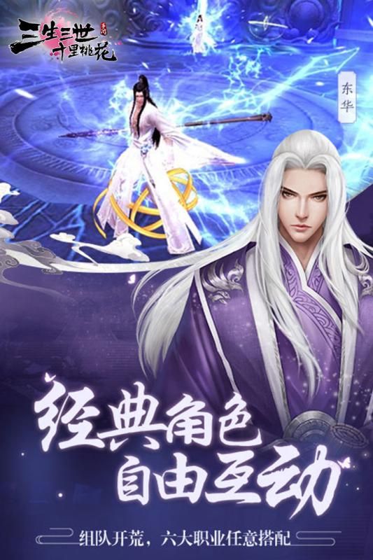 腾讯新三生三世十里桃花手游正式版