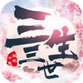 腾讯新三生三世十里桃花手游正式版