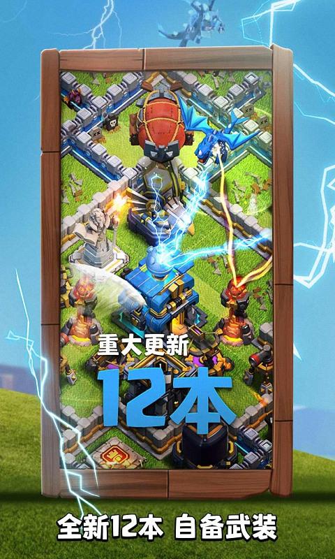 部落冲突13.576.7更新九游版下载