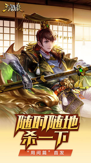 三国杀二次元美化包下载手机版