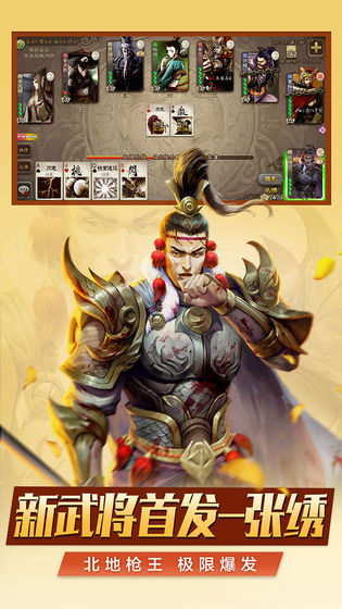 三国杀移动版4.2.8用间篇最新版下载
