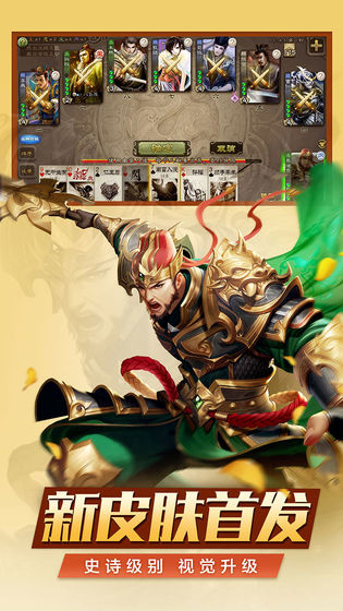 三国杀移动版4.2.8用间篇最新版下载