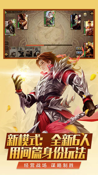 三国杀移动版4.2.8用间篇最新版下载