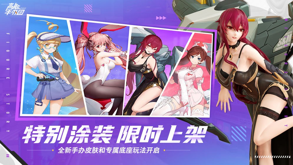 高能手办团奋进小猪猪游戏正式版