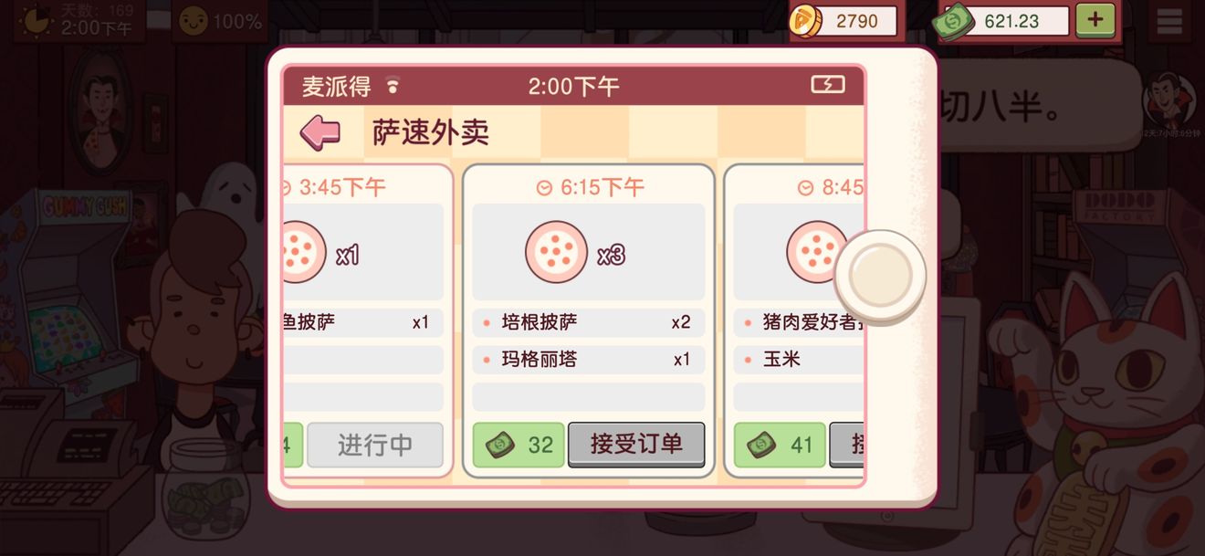 可口的披萨美味的披萨下载中文汉化版游戏