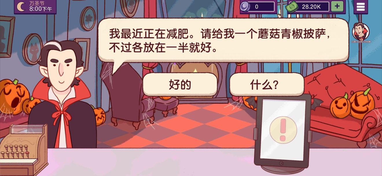 可口的披萨美味的披萨下载中文汉化版游戏