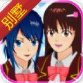 樱花校园模拟器最新版有别墅中文版