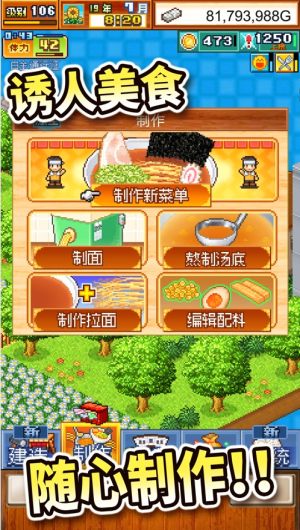 开罗拉面店世界篇游戏中文汉化最新版