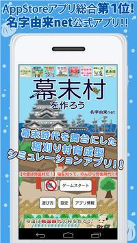 创建幕末村吧游戏汉化版最新版