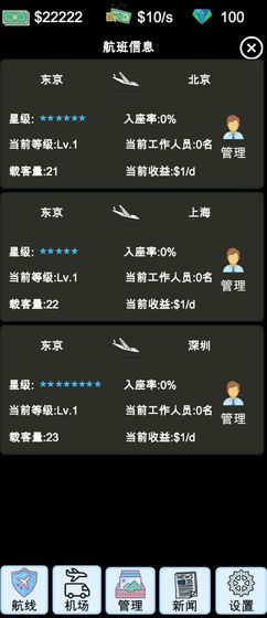 模拟经营航空大亨模拟器免费金币最新版