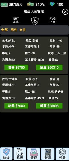 模拟经营航空大亨模拟器免费金币最新版