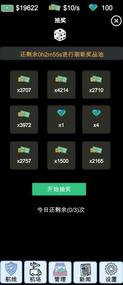 模拟经营航空大亨模拟器免费金币最新版
