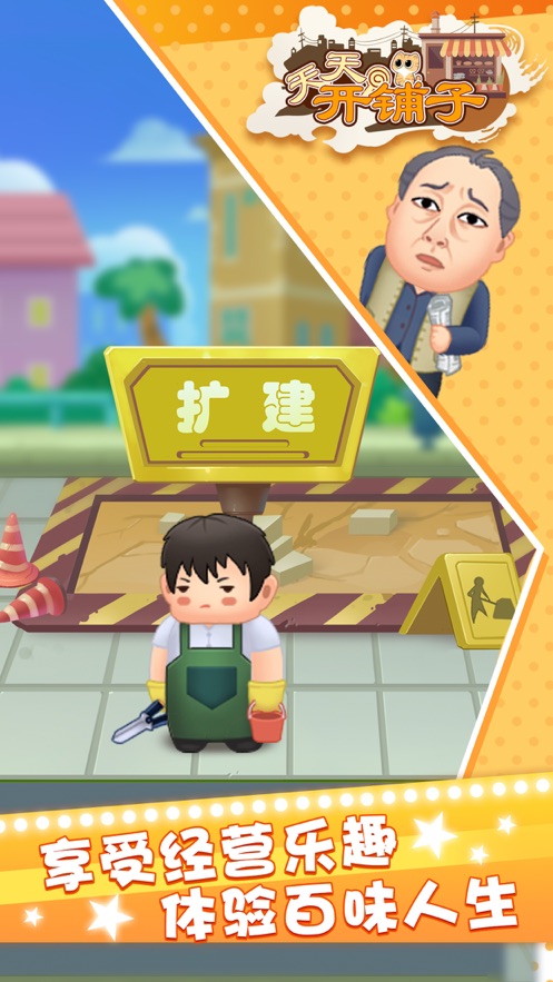 微信天天开铺子小程序APP下载