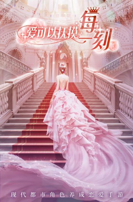 恶魔总裁别吻我游戏正式版
