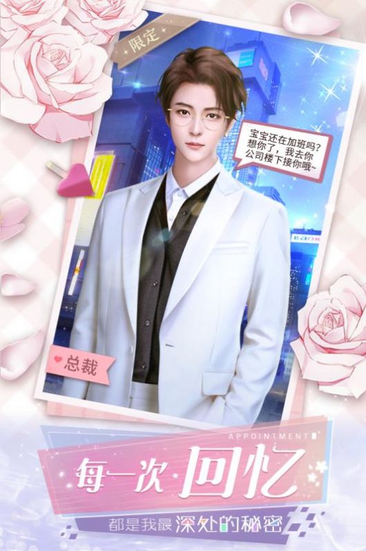 恶魔总裁别吻我游戏正式版