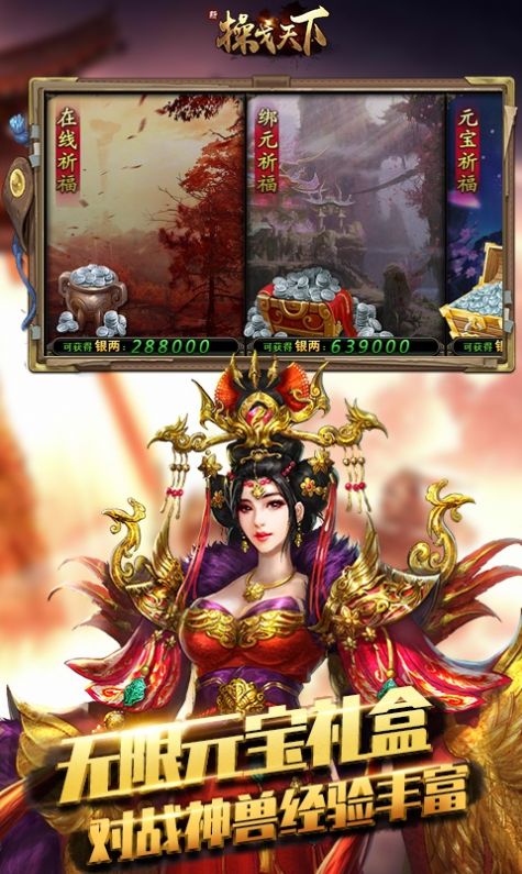 新操戈天下之权御手游最新版
