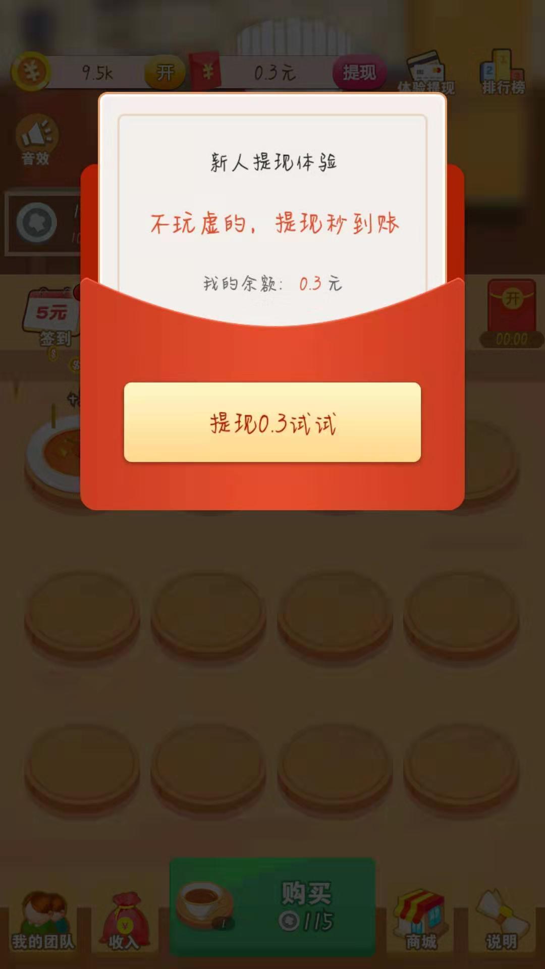 阳光餐厅领红包游戏版
