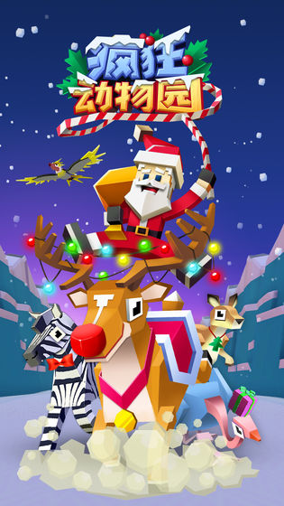 疯狂动物园2022年最新版变态普通下载