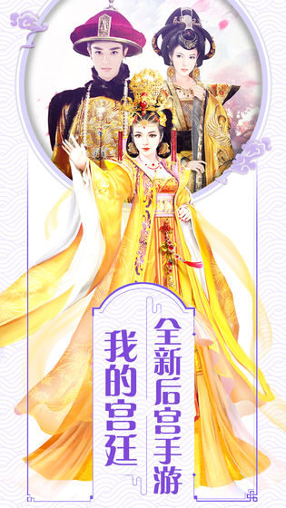 宫廷妃子笑手机游戏手游