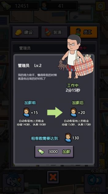 城中村收租王游戏安卓版