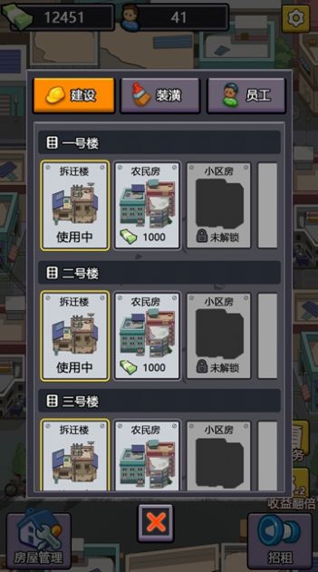 城中村收租王游戏安卓版