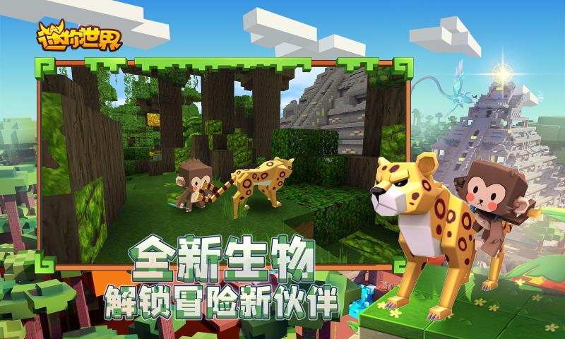 迷你世界热带雨林更新下载最新版本2021