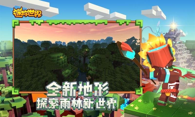 迷你世界热带雨林更新下载最新版本2021