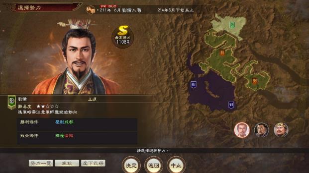 三国志14威力加强版1.28升级补丁更新内容最新版