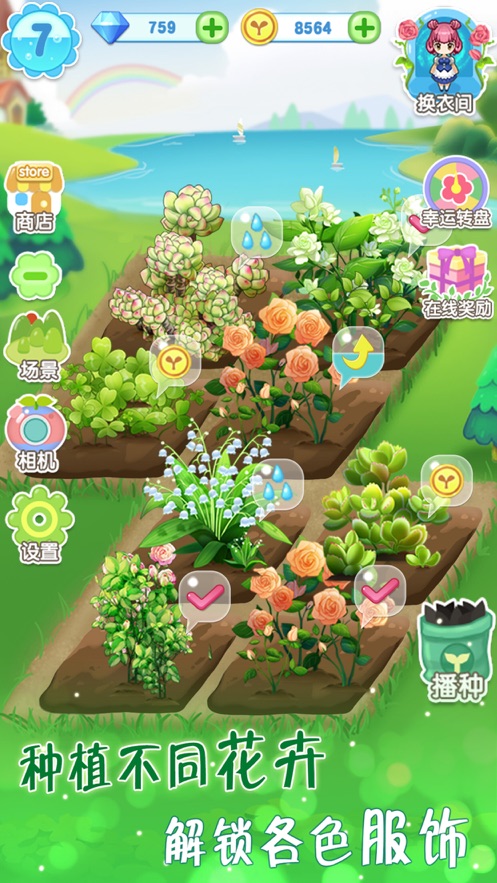 花花姑娘的魔法花园最新版免费金币钻石下载