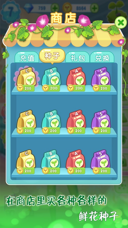 花花姑娘的魔法花园最新版免费金币钻石下载