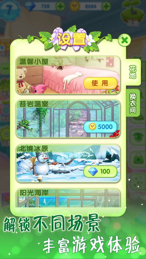 花花姑娘的魔法花园最新版免费金币钻石下载
