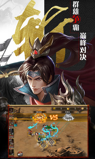 三国鸿图霸业手游最新版