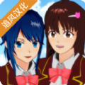 樱花学校2021年最新版本中文版