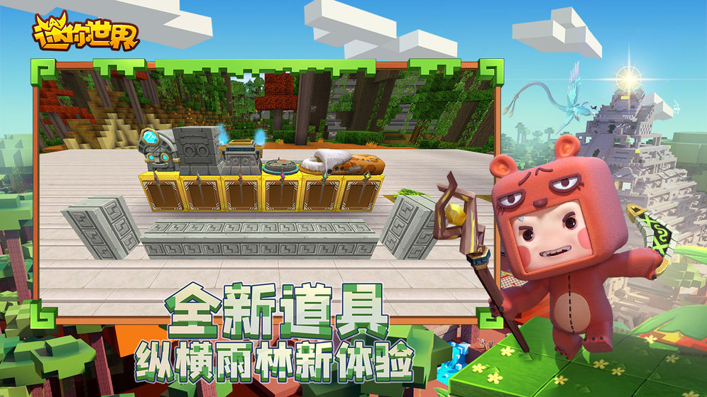 迷你世界测试服下载2021最新版雨林每天领迷你币