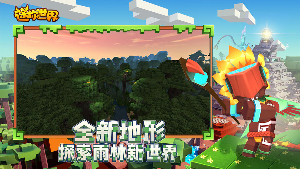 迷你世界测试服下载2021最新版雨林每天领迷你币