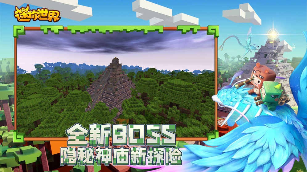 迷你世界测试服下载2021最新版雨林每天领迷你币