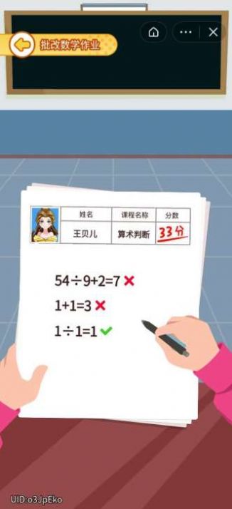 抖音超级课代表小游戏版下载