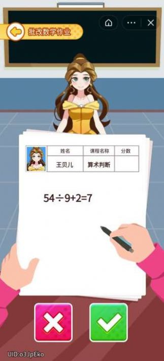 抖音超级课代表小游戏版下载